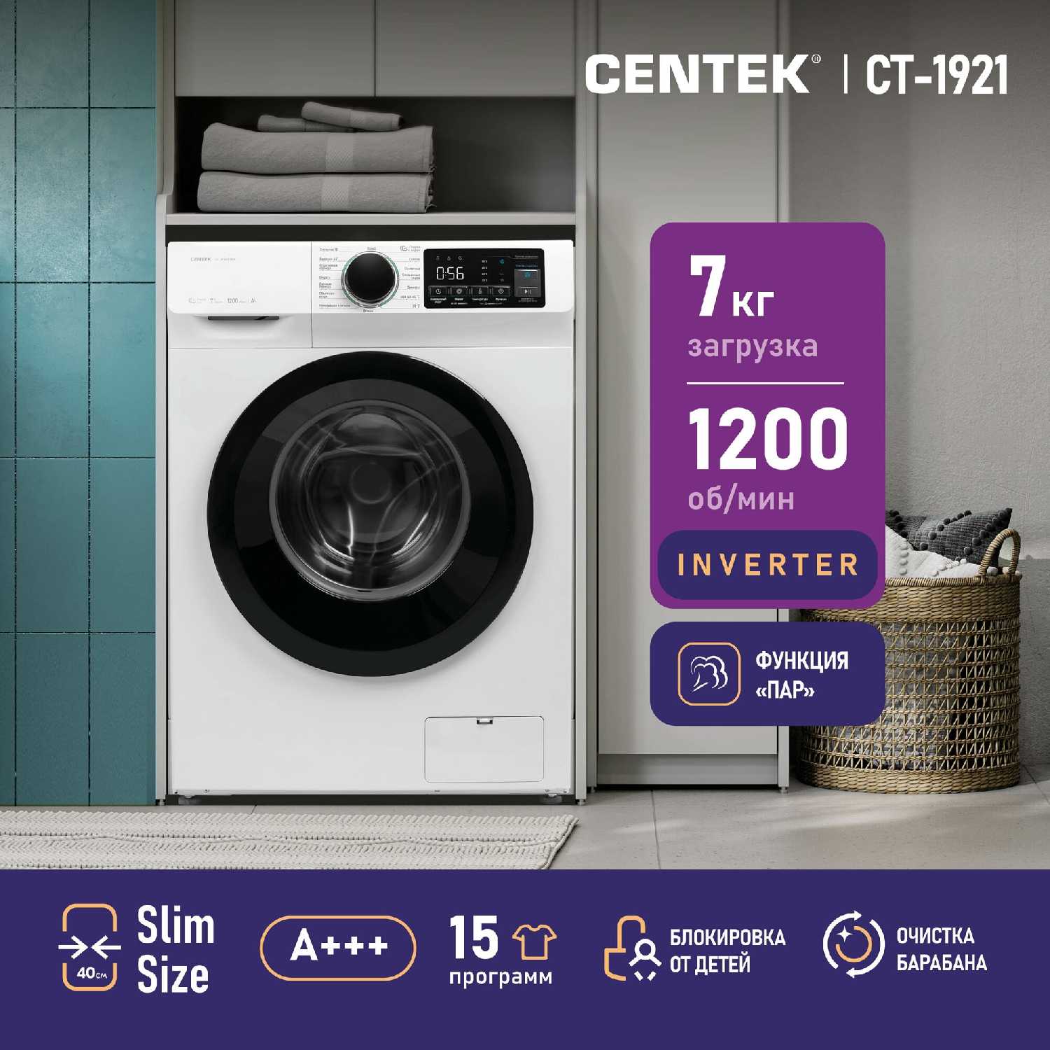 Стиральная машина CENTEK CT-1921