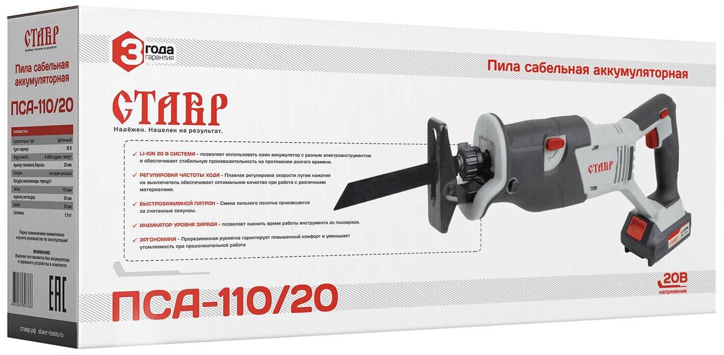 Пила СТАВР ПСА-110/20 фотография 8