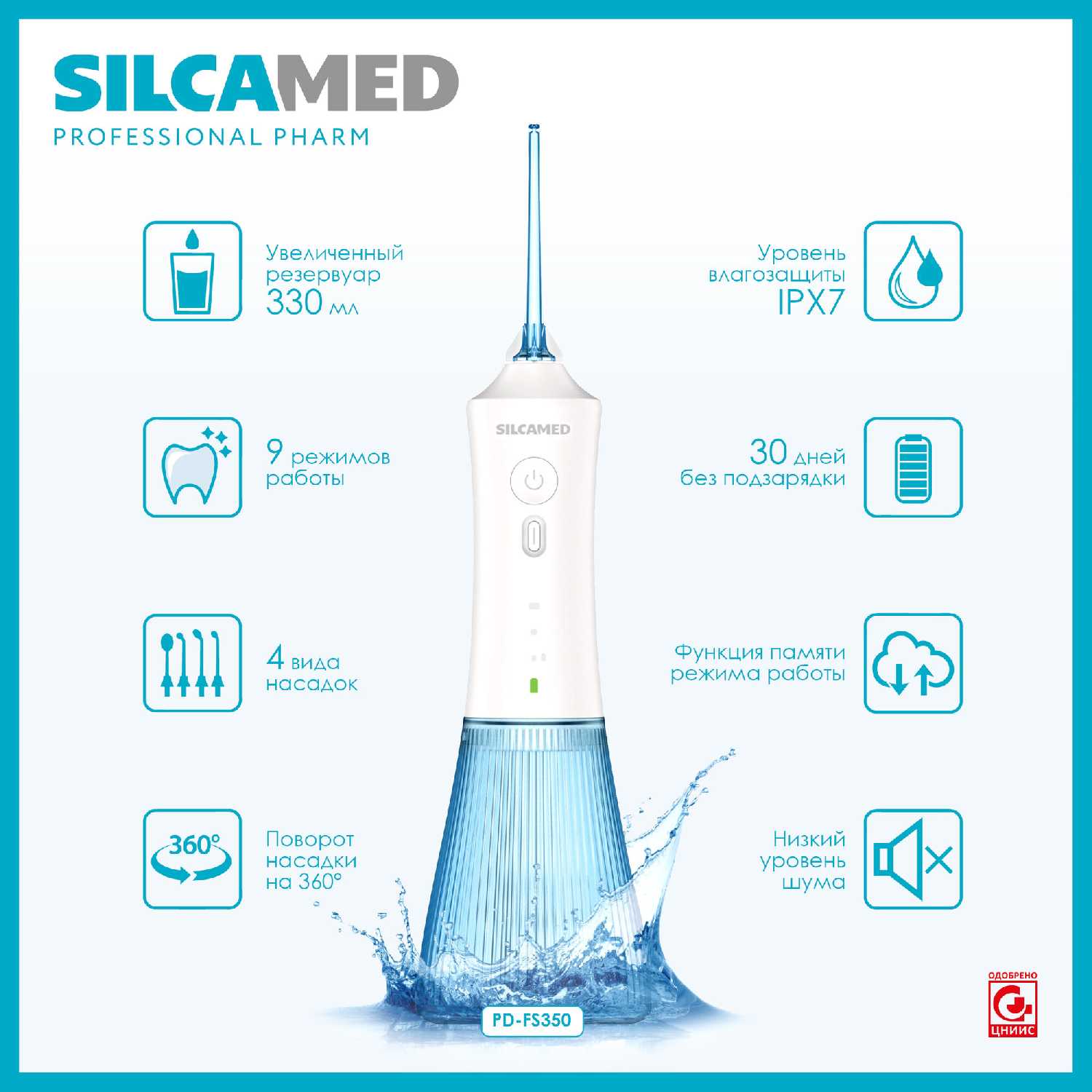 Портативный беспроводной ирригатор для полости рта SILCAMED PROFESSIONAL PHARM PD-FS350 фотография 1