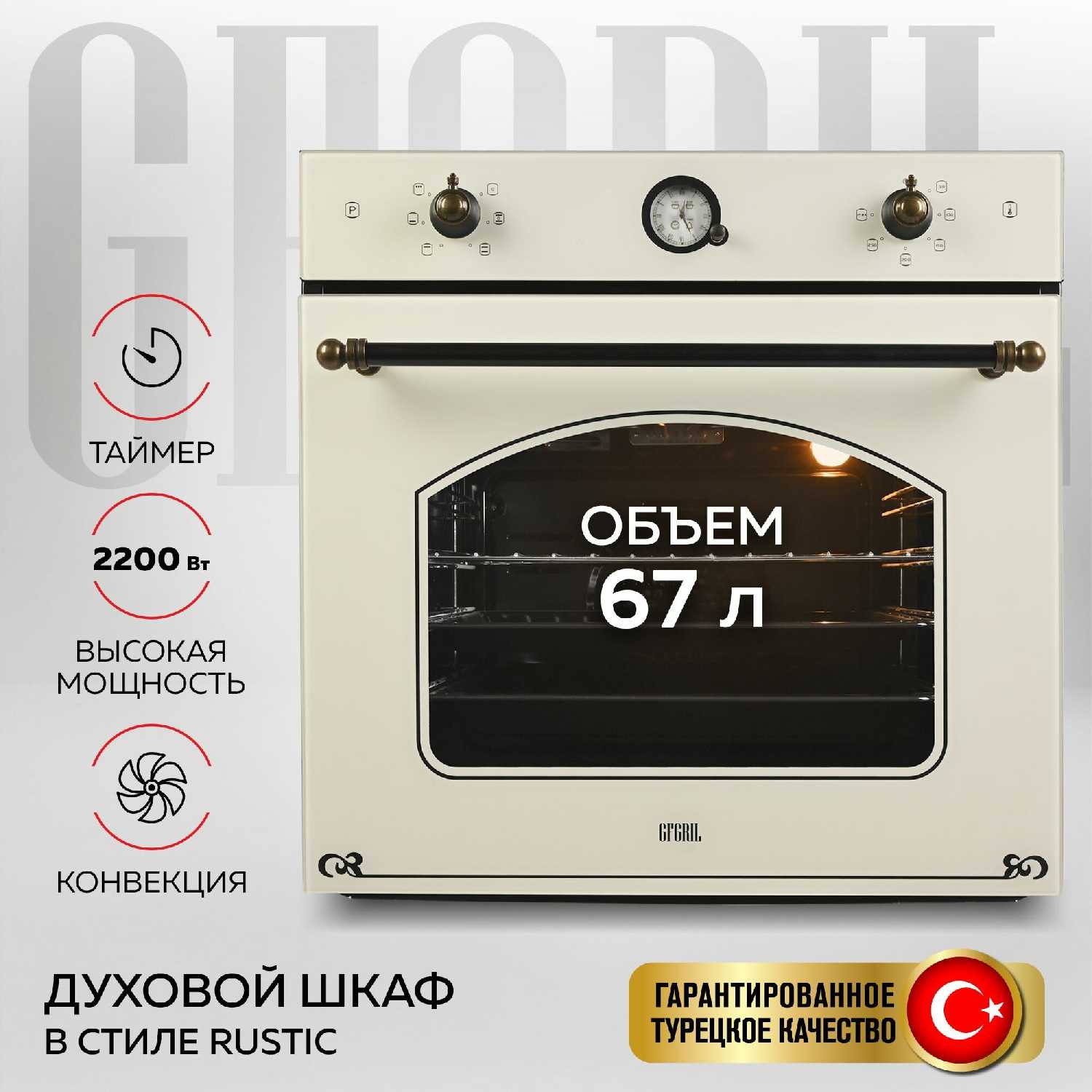 Духовой шкаф GFGRIL GF-EO400B