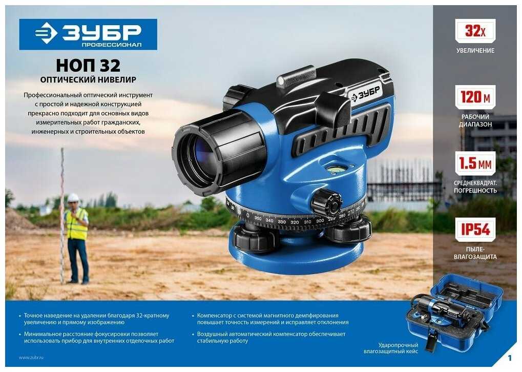 Оптический нивелир ЗУБР Профессионал НОУ-32 фотография 13