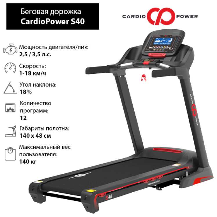 Беговая дорожка CardioPower S40 (V2) фотография 7