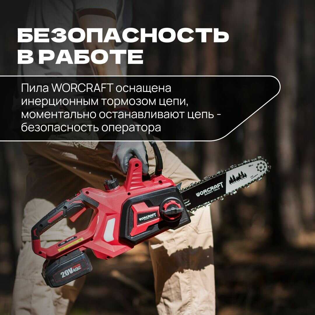 Пила аккумуляторная цепная WORCRAFT CHS-S20LiBM фотография 3