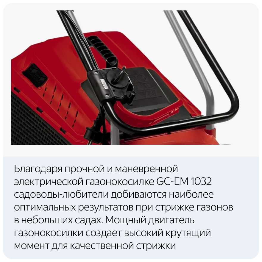 Электрическая газонокосилка Einhell GC-EM 1032 фотография 8