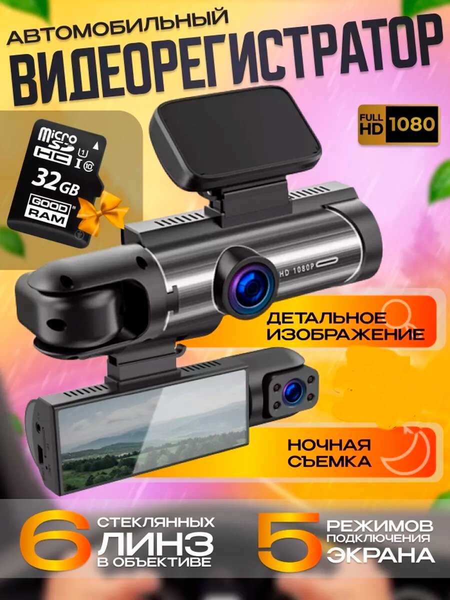 Видеорегистратор Видеорегистратор