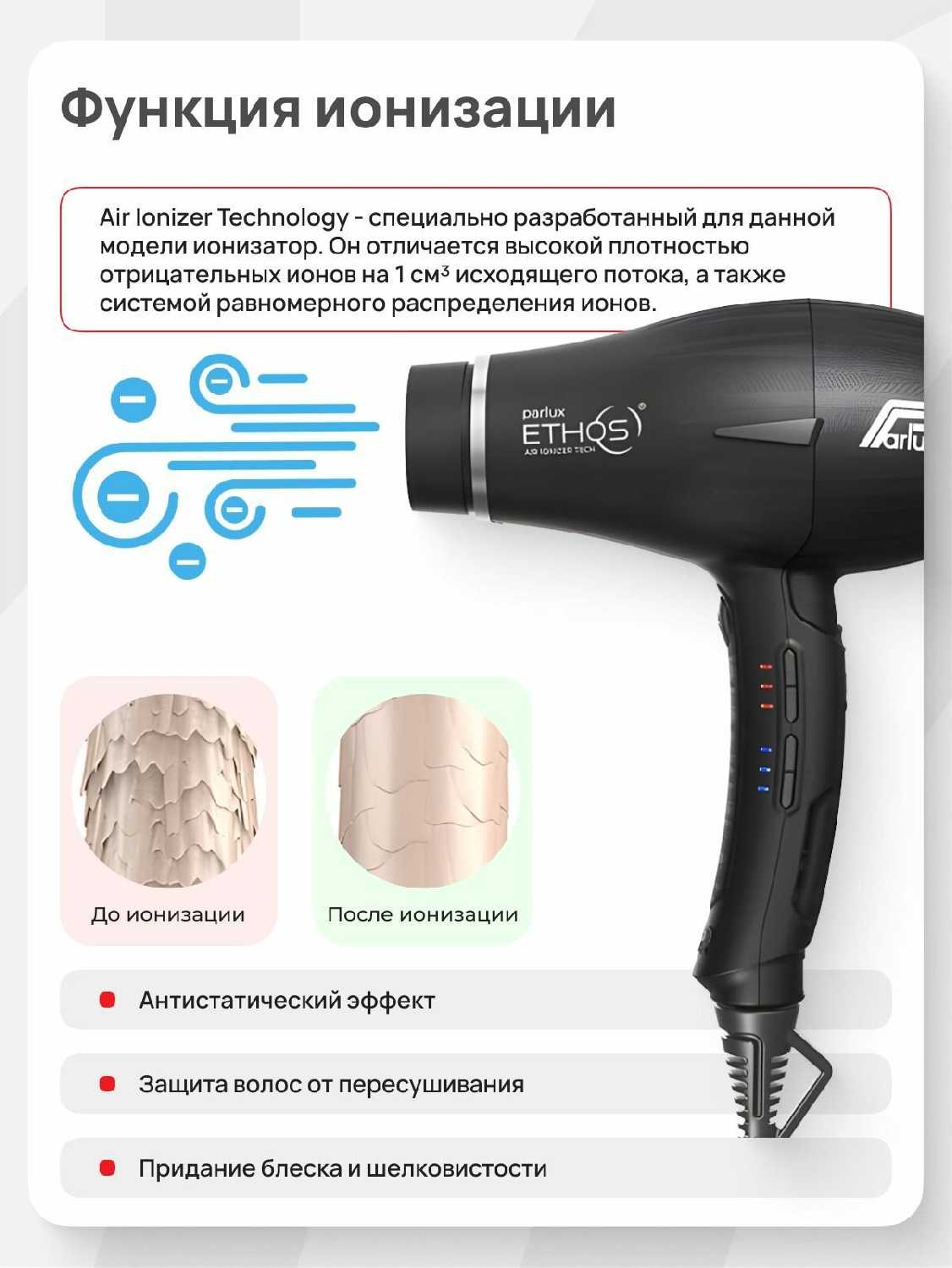 Фен Parlux Ethos+Magic Sense фотография 5