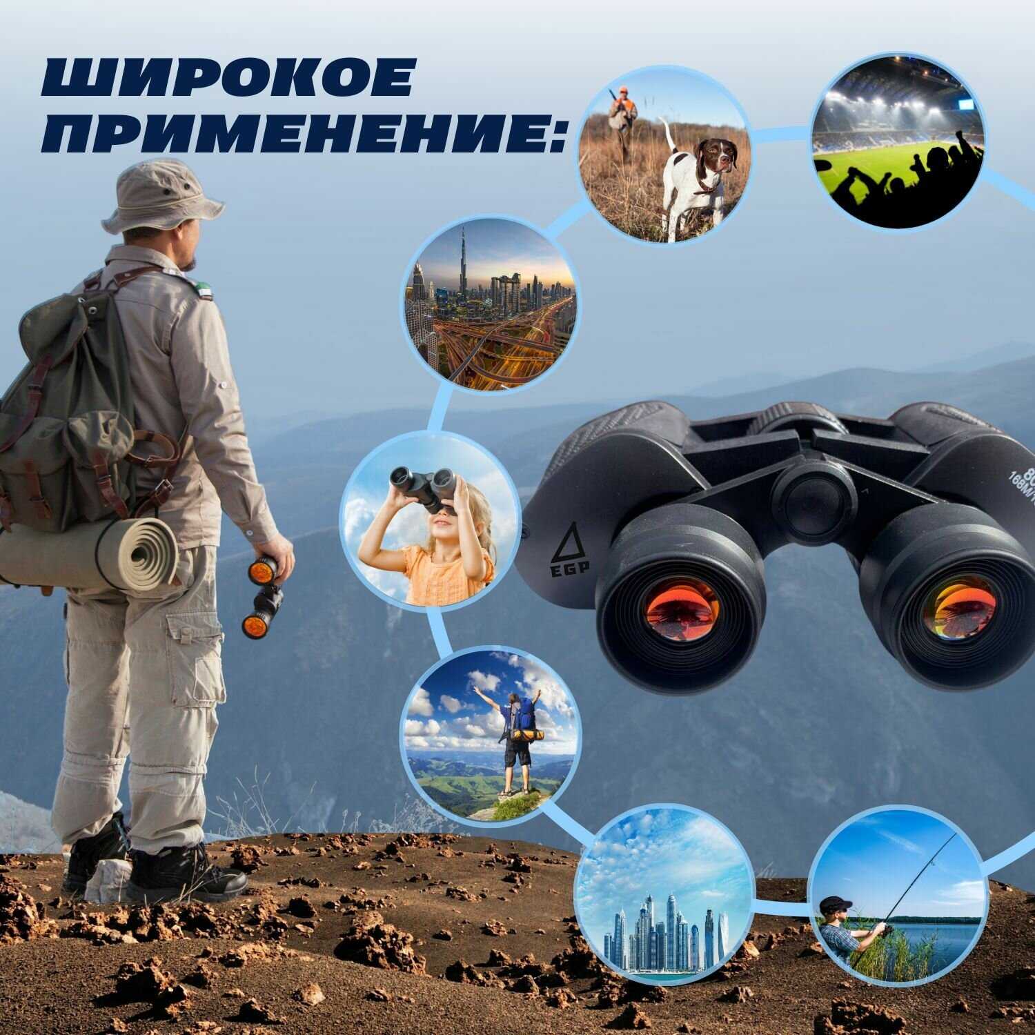Спортивный бинокль EGP PROever Start 80x80 (168М/1000м) фотография 14