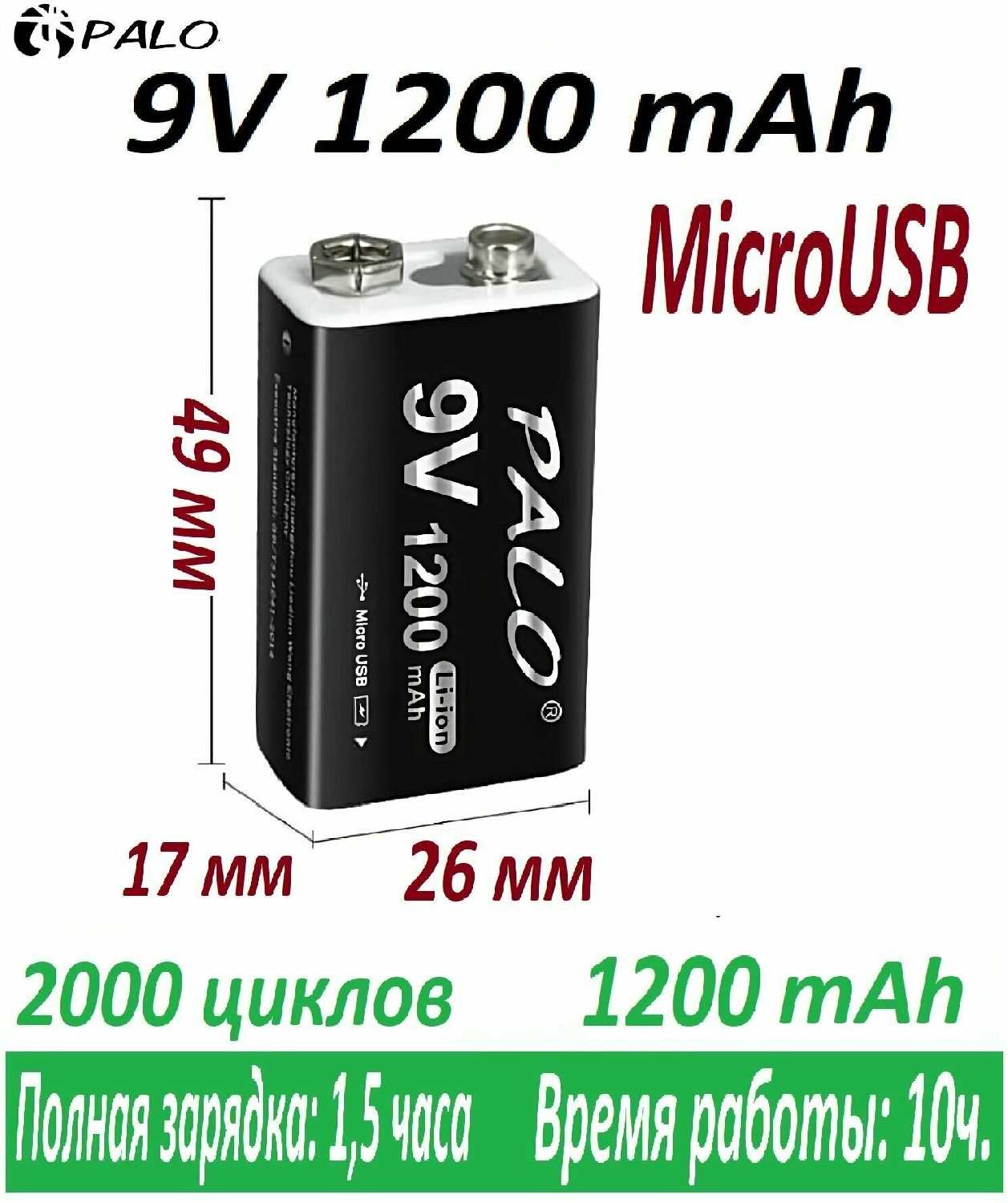 Аккумуляторная батарейка Крона 6F22 9V 1200 mAh, с зарядкой USB, 1 шт. фотография 16