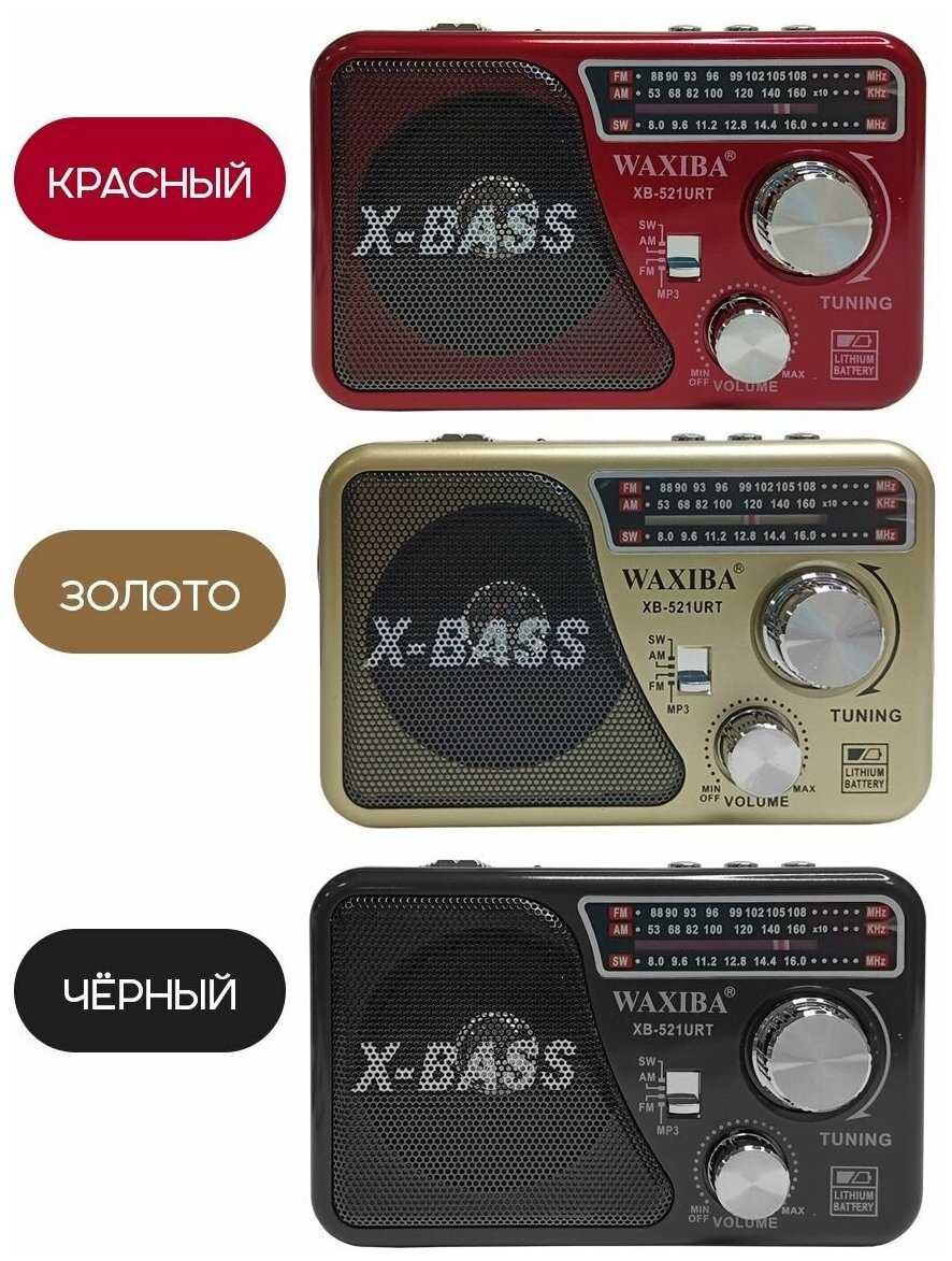 Радиоприемник WAXIBA XB-521URT X-BASS фотография 11