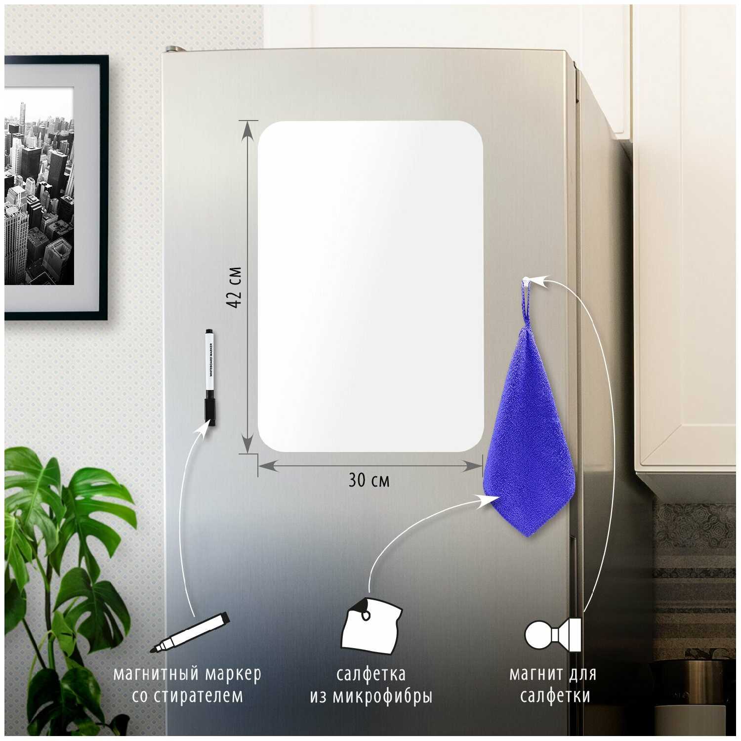 Доска на холодильник магнитно-маркерная 42х30см с маркером, магнитом и салфеткой, BRAUBERG, 237847 фотография 1