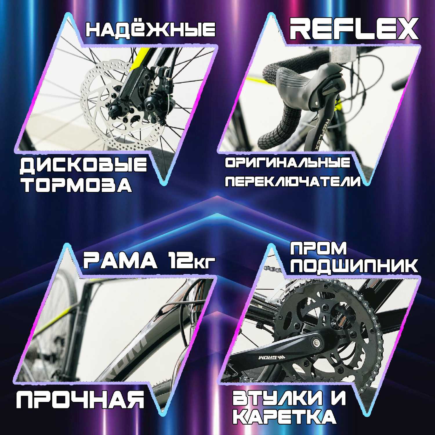 Шоссейный велосипед GROM LEXON GTRACK 700C фотография 1