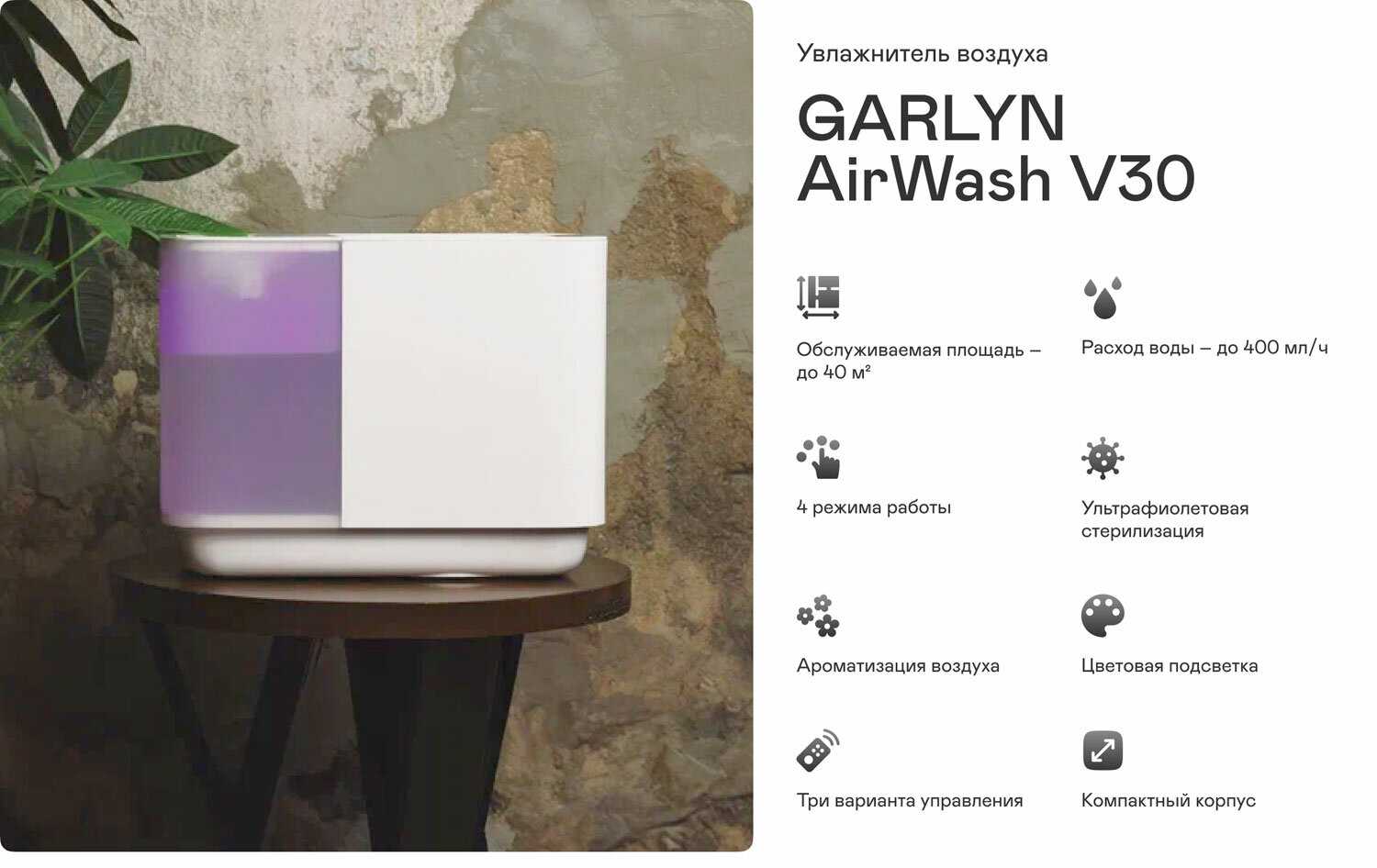 Увлажнитель воздуха GARLYN AirWash V30 фотография 13