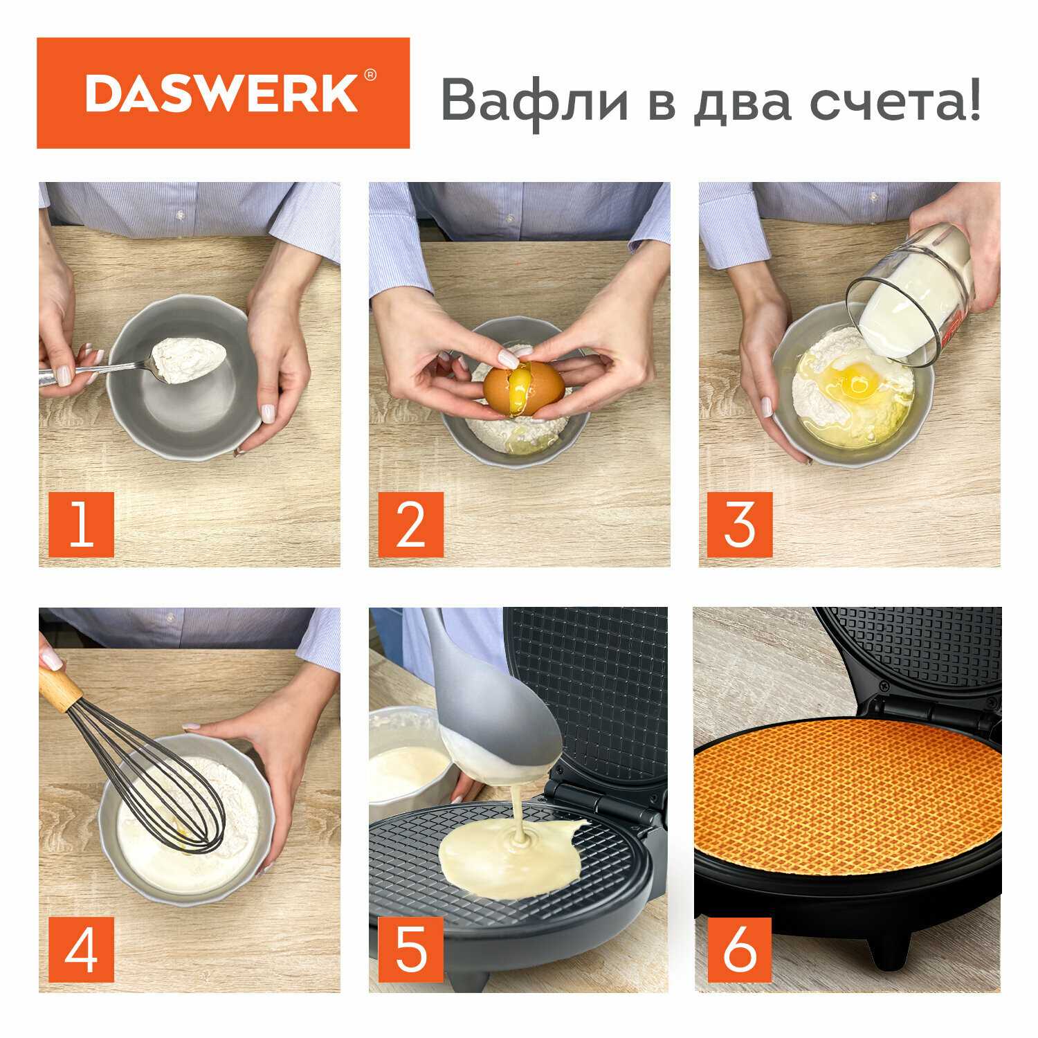 Электровафельница DASWERK Электровафельница для тонких вафель-трубочек и рожков (WM-10) фотография 7