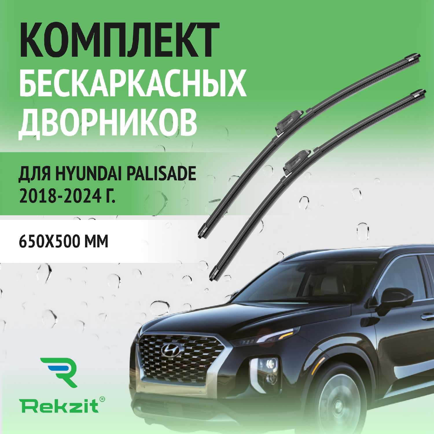 Дворники Hyundai Дворники бескаркасные (650 / 500 мм)