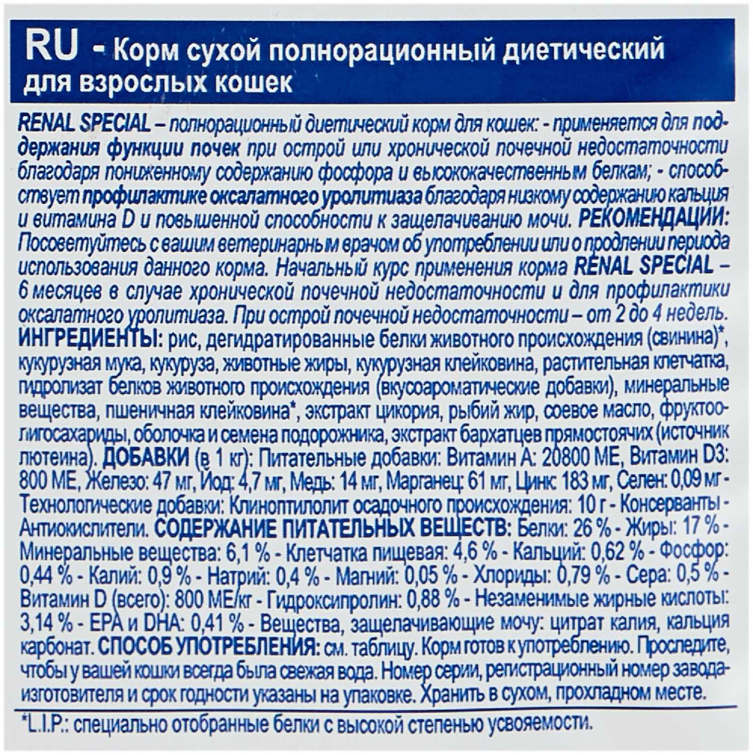 Корм для кошек Royal Canin Renal Special RSF 26 фотография 11