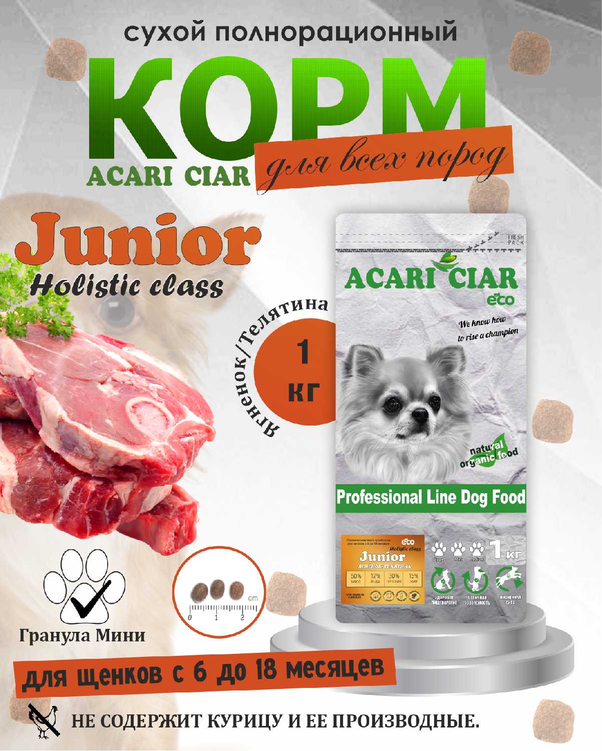Сухой корм для собак ACARI HOLISTIC JUNIOR фотография 2
