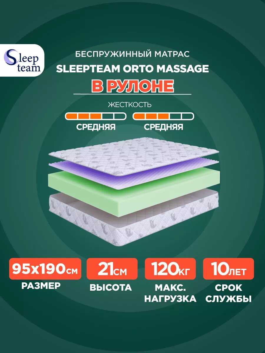 Матрас SleepTeam Orto Massage