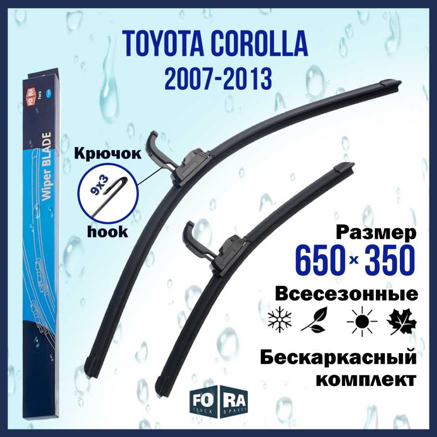 Щетки Toyota Corolla (2007-2013) (комплект)