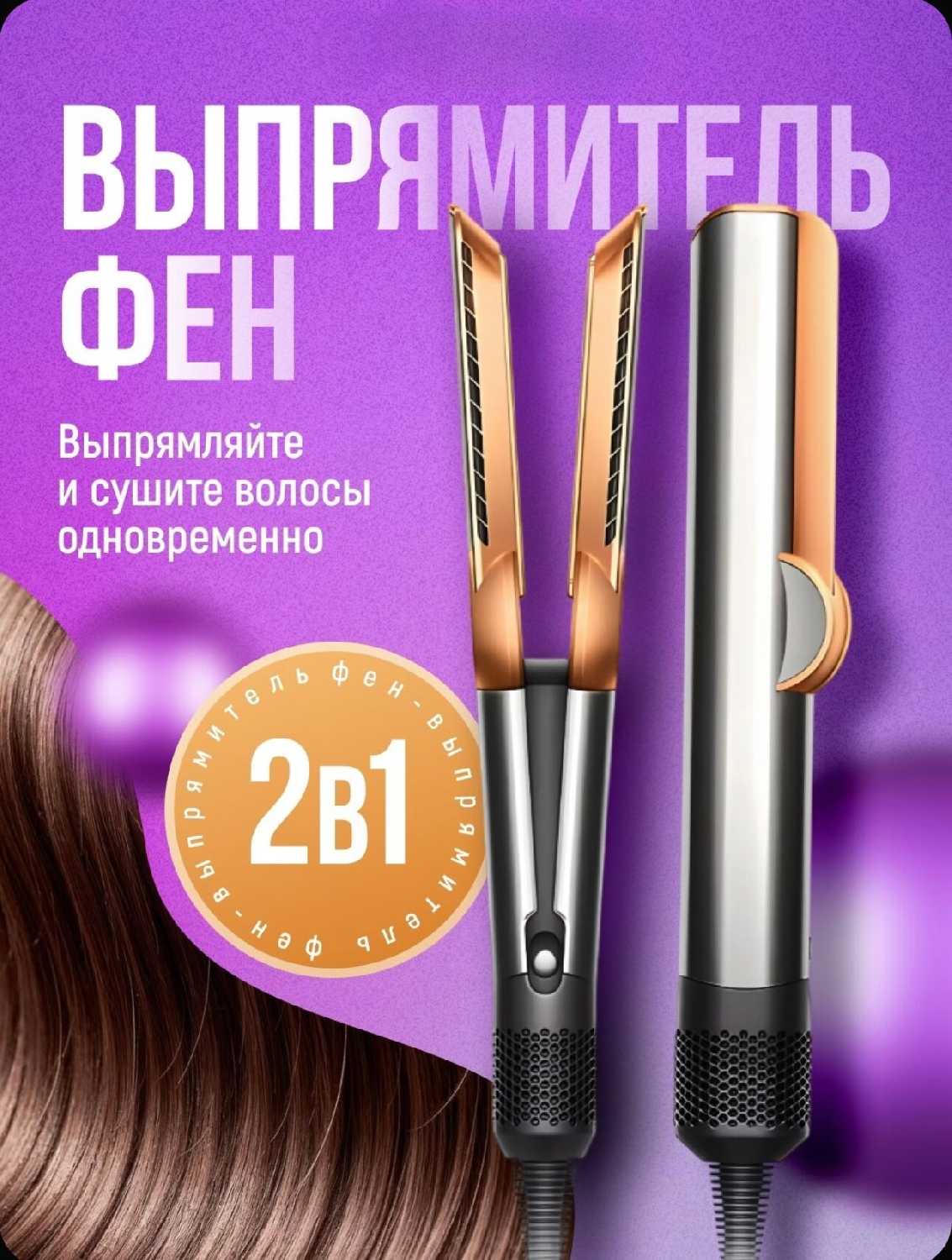 Фен стайлер для волос