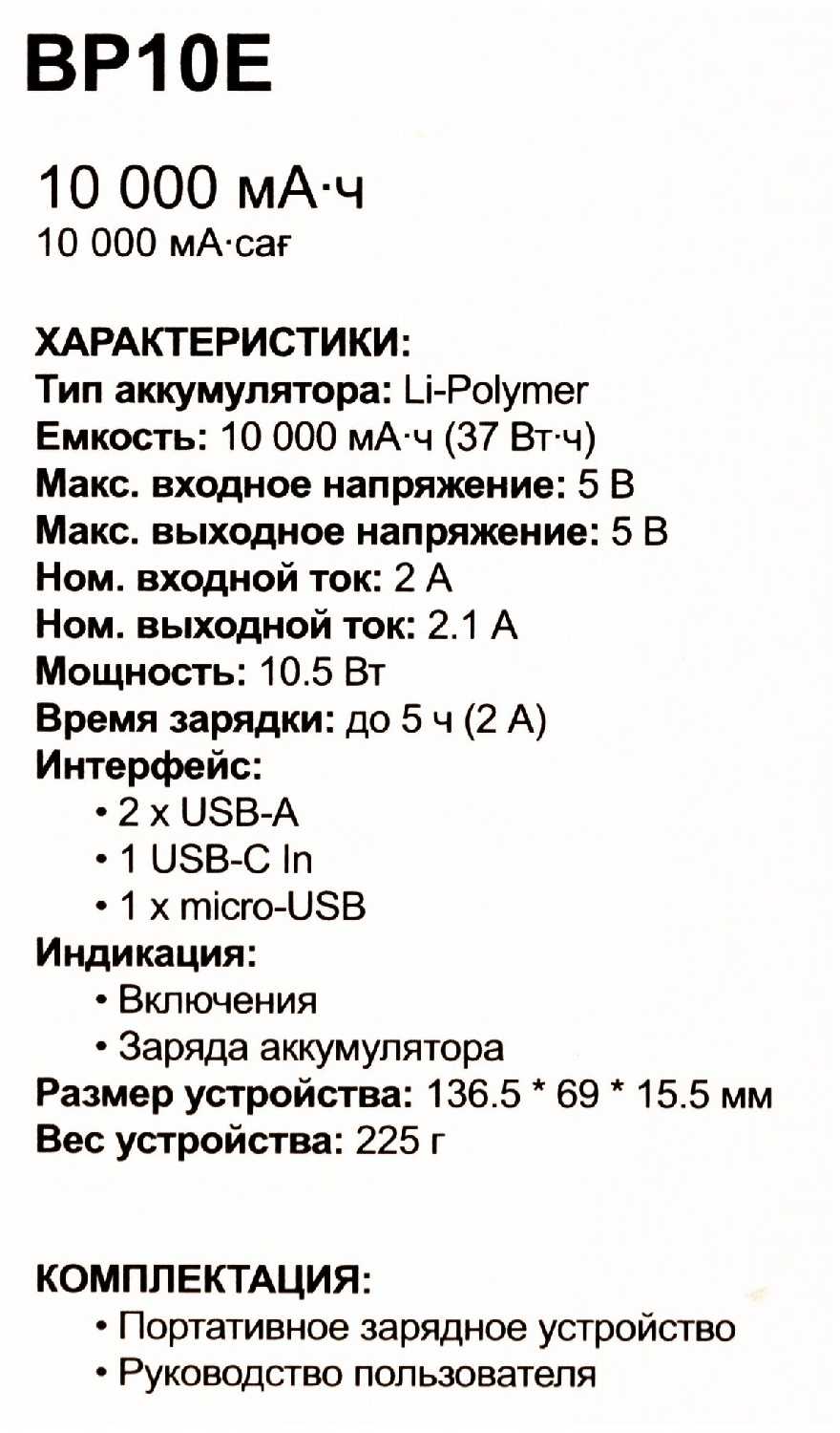 Мобильный аккумулятор Buro BP10E 10000mAh 2.1A 2xUSB черный (BP10E10PBK) фотография 9