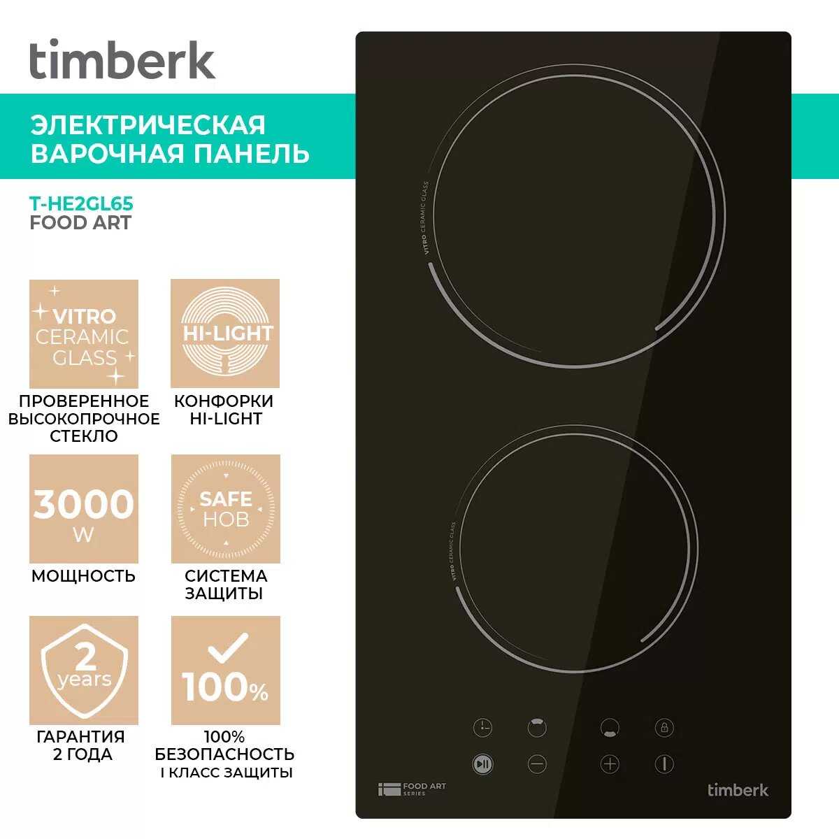 Встраиваемая варочная панель Timberk T-HE2GL65 фотография 28