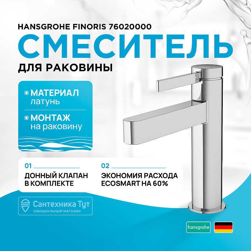 Смеситель для раковины hansgrohe Finoris 110 (76020000) фотография 27