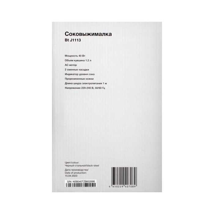 Соковыжималка BLACKTON Bt J1113 фотография 6