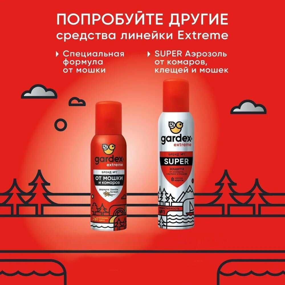Средство от комаров, мошки, клещей Gardex Extreme Аэрозоль от всех летающих кровососущих насекомых (150 мл) фотография 4