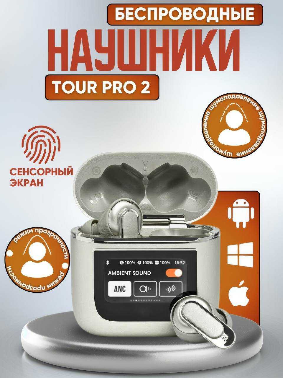 Беспроводные наушники Tour Pro 2