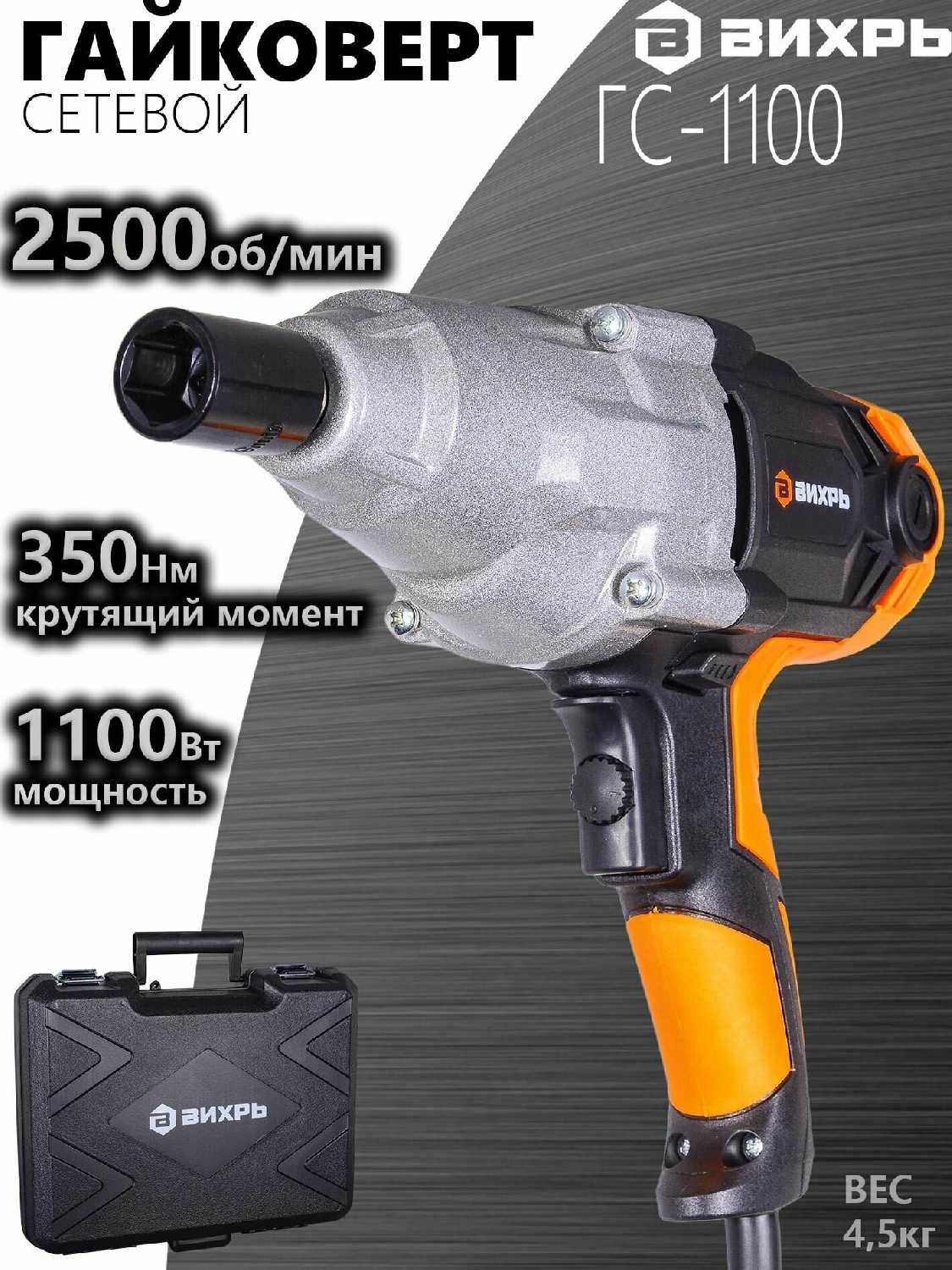 Сетевой гайковерт ВИХРЬ ГС-1100, 1100 Вт фотография 14