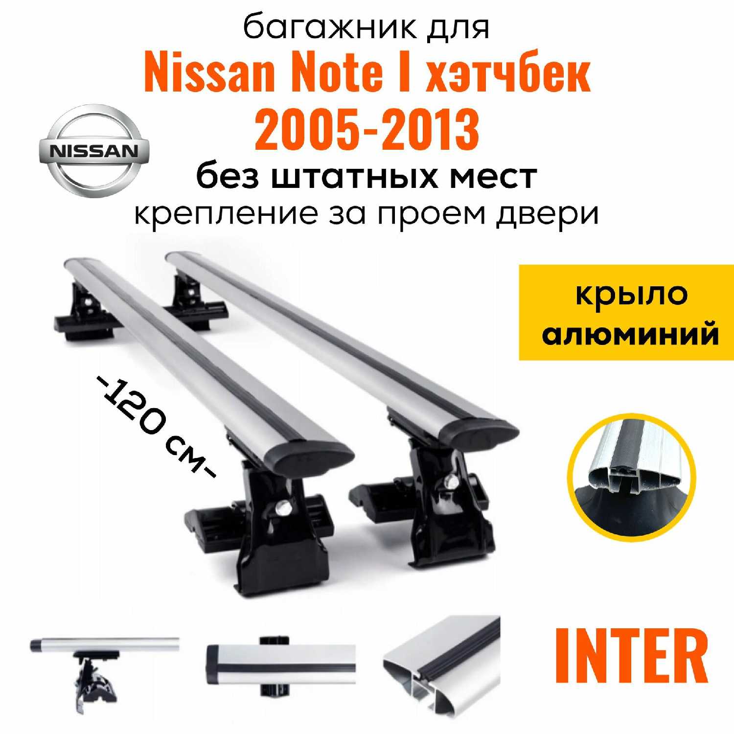 Багажник на крышу Nissan Note I Inter D1-120 (20х30) фотография 8