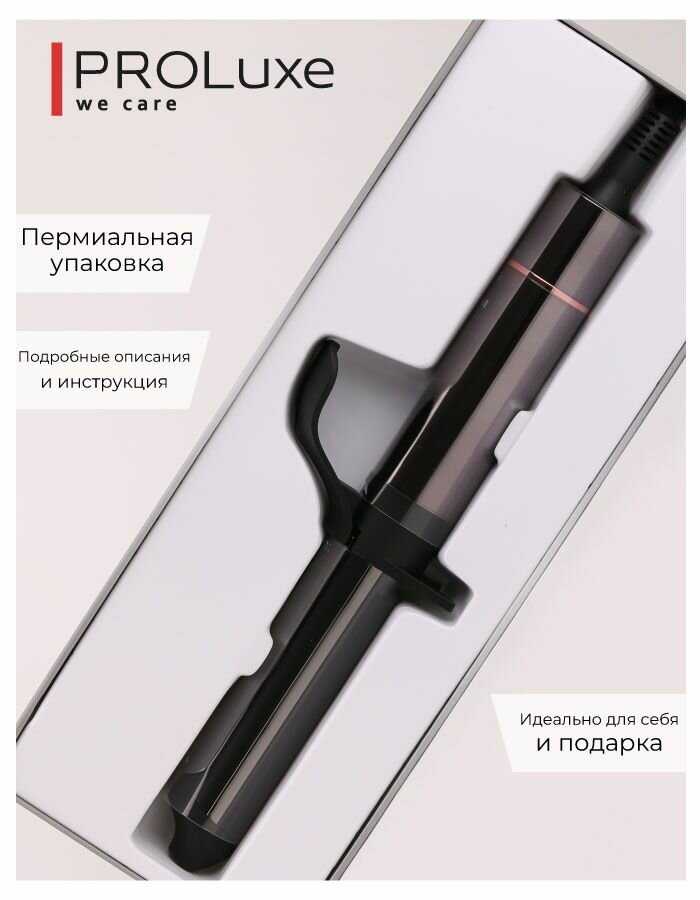 Профессиональные щипцы для завивки волос PROLuxe PL-HCT01 (25мм Digital) фотография 4