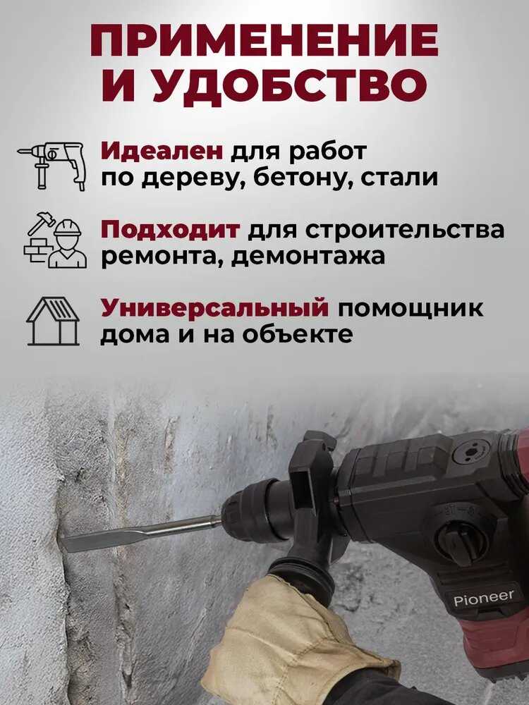 Перфоратор электрический Pioneer RH-M1500V-01C [SDS-plus, 1500 Вт, 5 Дж, 3 режима, 6 скоростей] фотография 2