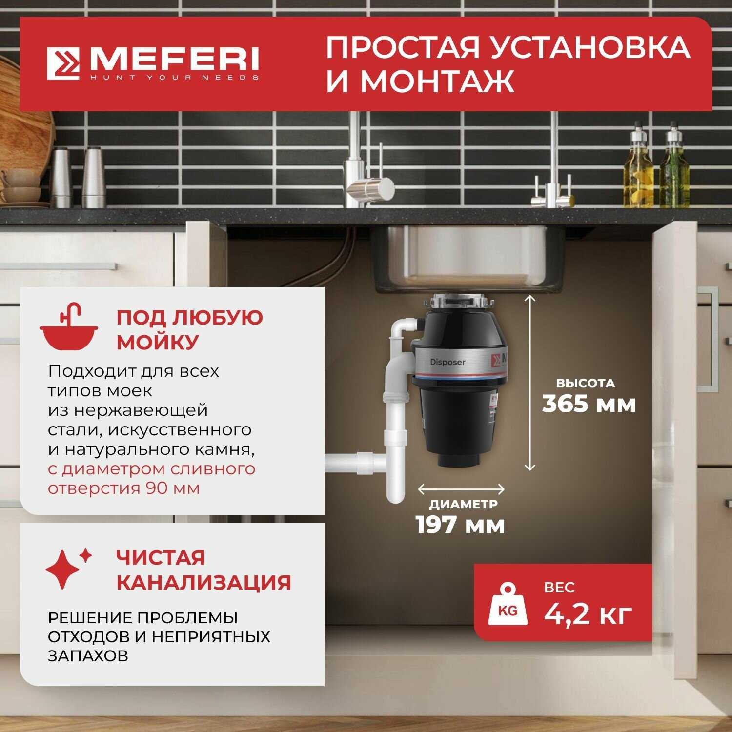 Измельчитель пищевых отходов MEFERI PUSH COMFORT (MFD560) фотография 6