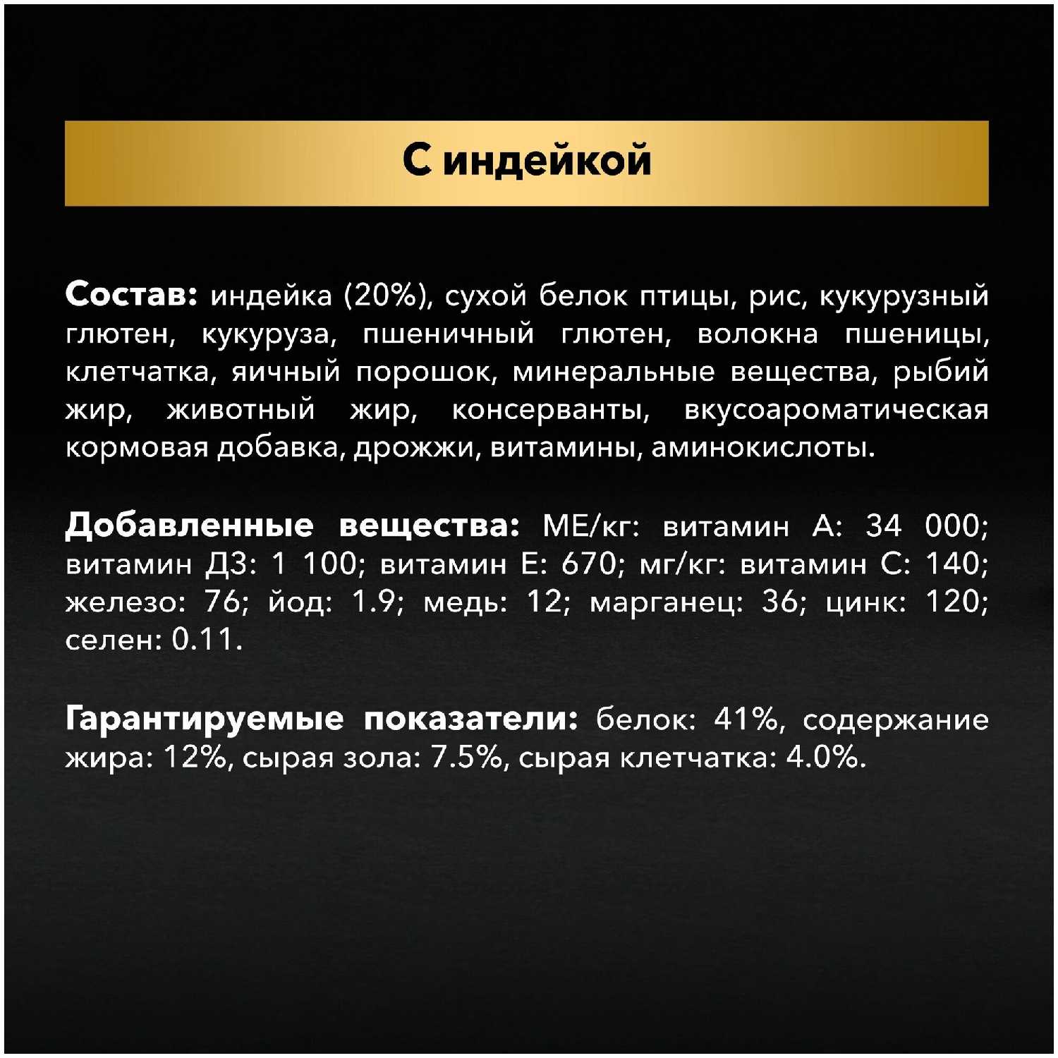 Корм для стерилизованных кошек и кастрированных котов Pro Plan с высоким содержанием индейки фотография 16