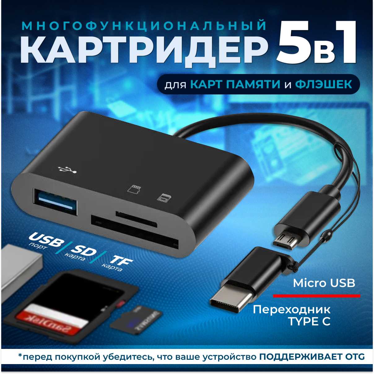 Кардридер Универсальный кардридер 5 в 1