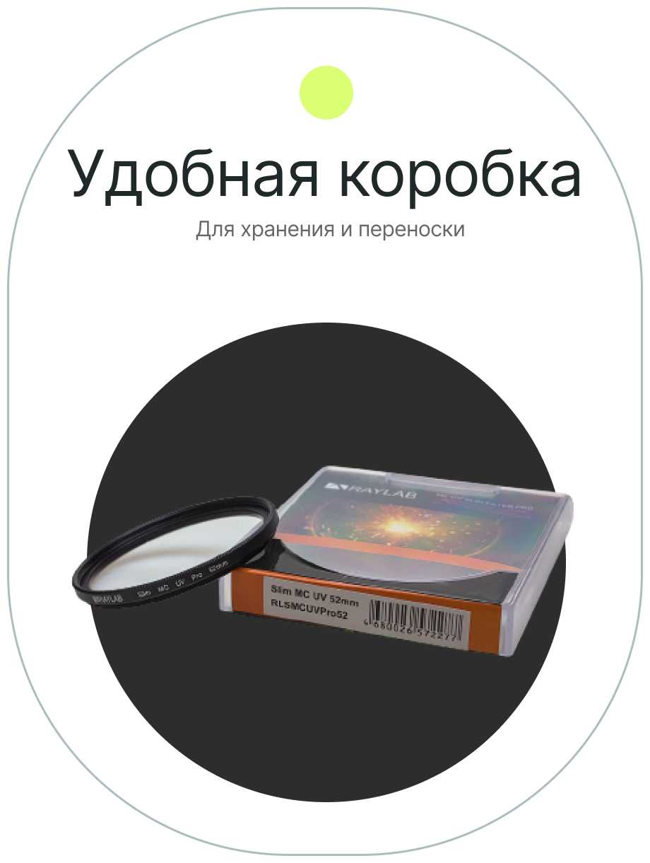 Фильтр защитный ультрафиолетовый RayLab UV MC Slim Pro 52mm фотография 6