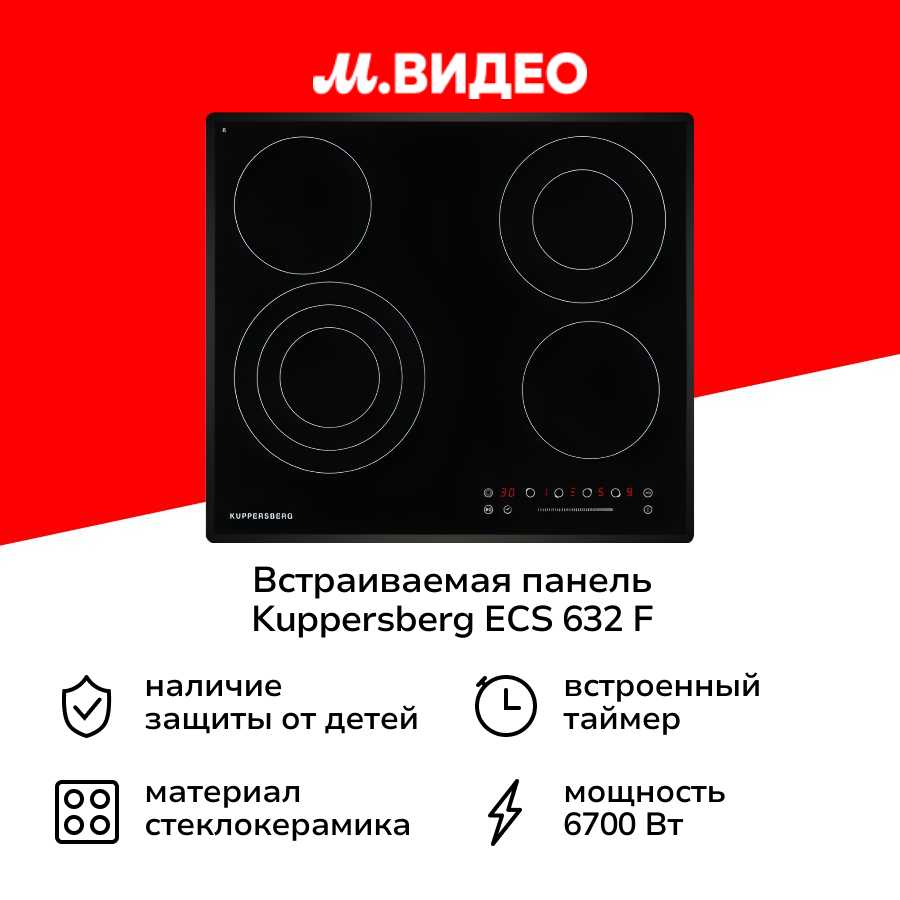 Варочная панель Kuppersberg ECS 632 F фотография 12