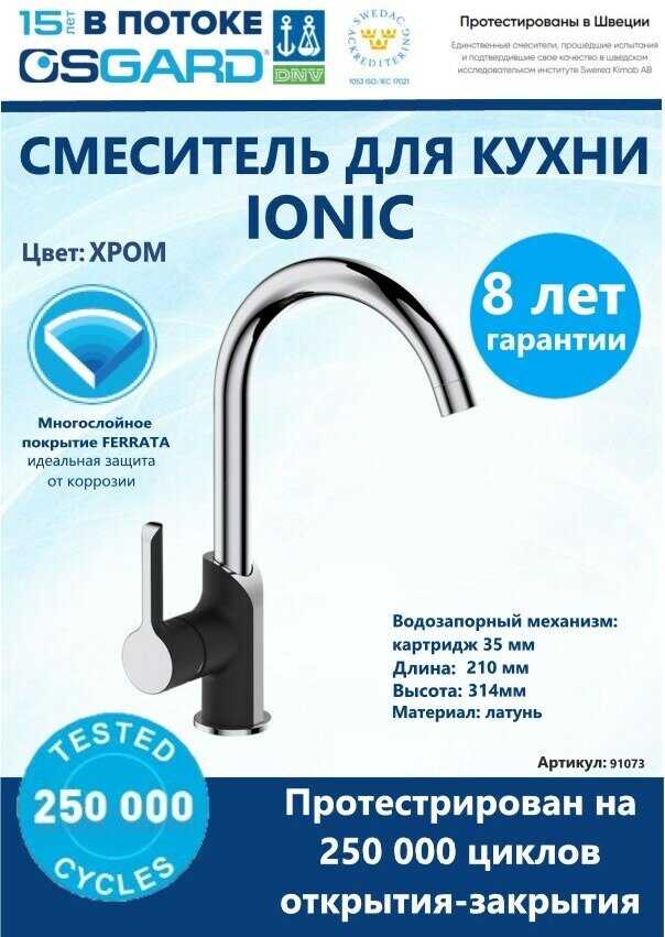 Смеситель для кухни Osgard HAVET (56273) фотография 3
