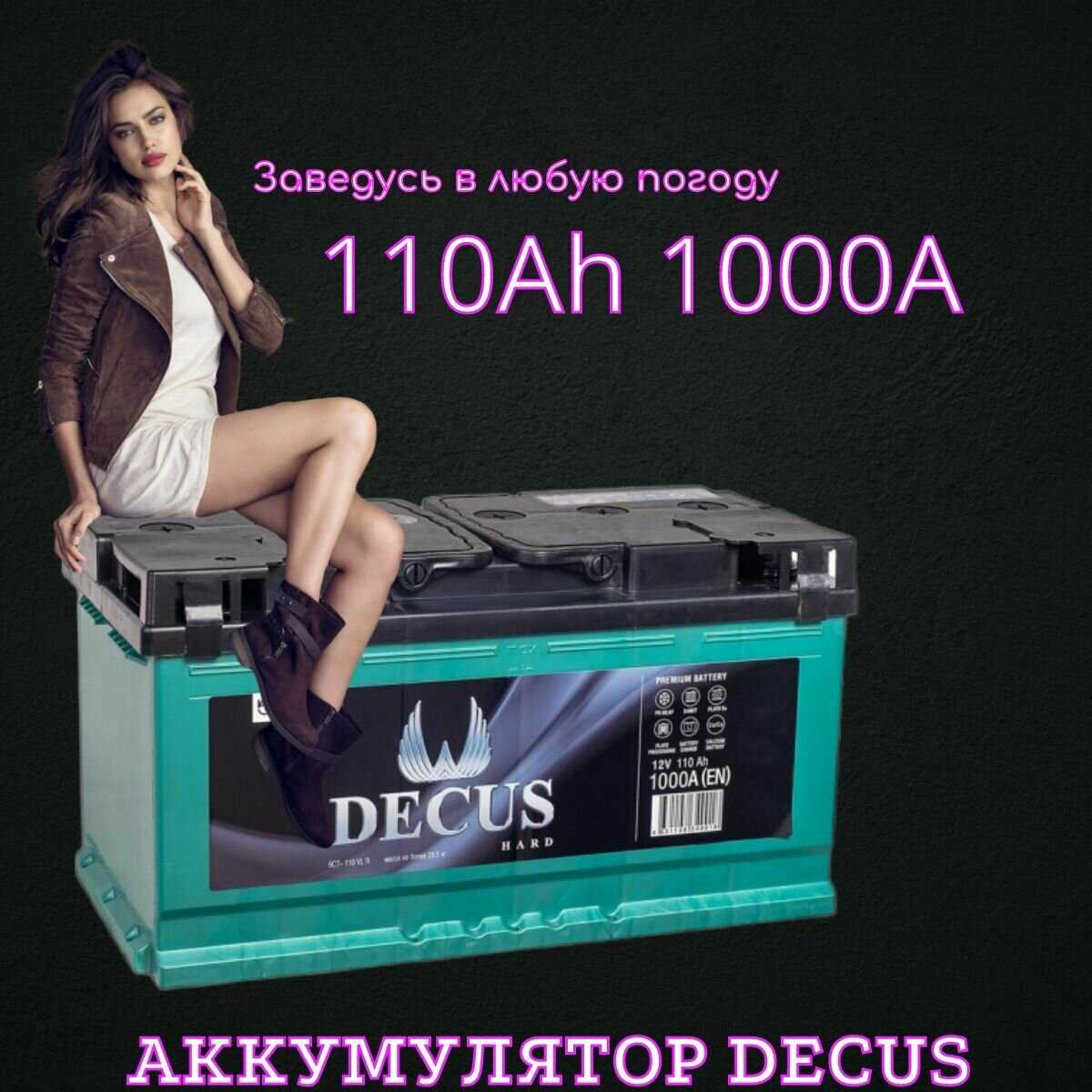 Аккумулятор автомобильный DECUS 77Ah 850A (278x175x190) фотография 2