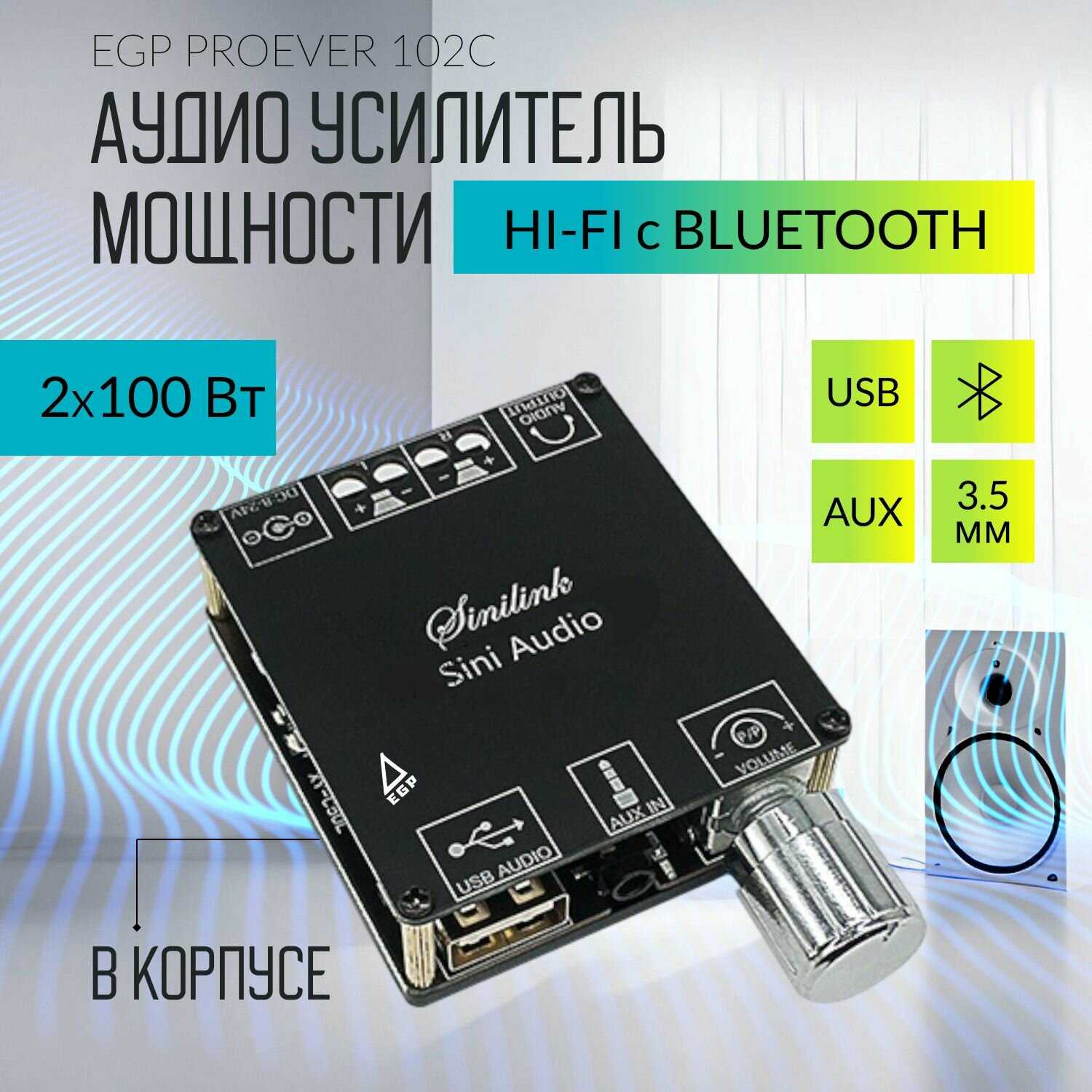 Аудио усилитель PROever Усилитель мощности (EGP PROever)