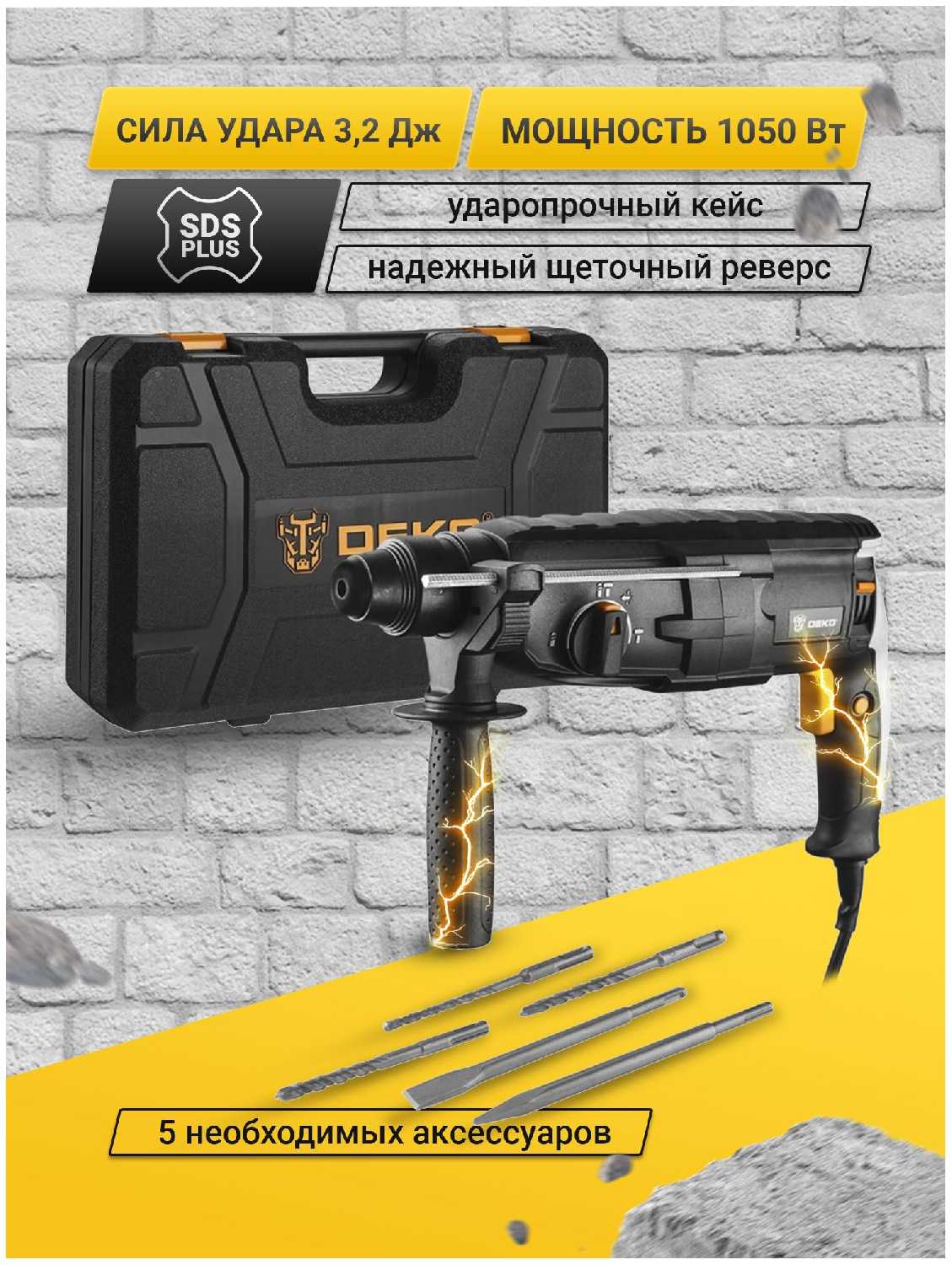 Перфоратор DEKO DKH950W (063-4122) фотография 3