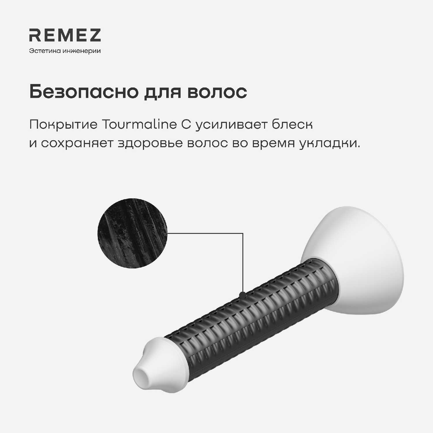 Насадки для создания локонов COANDA REMEZ Model S (2 шт) фотография 12