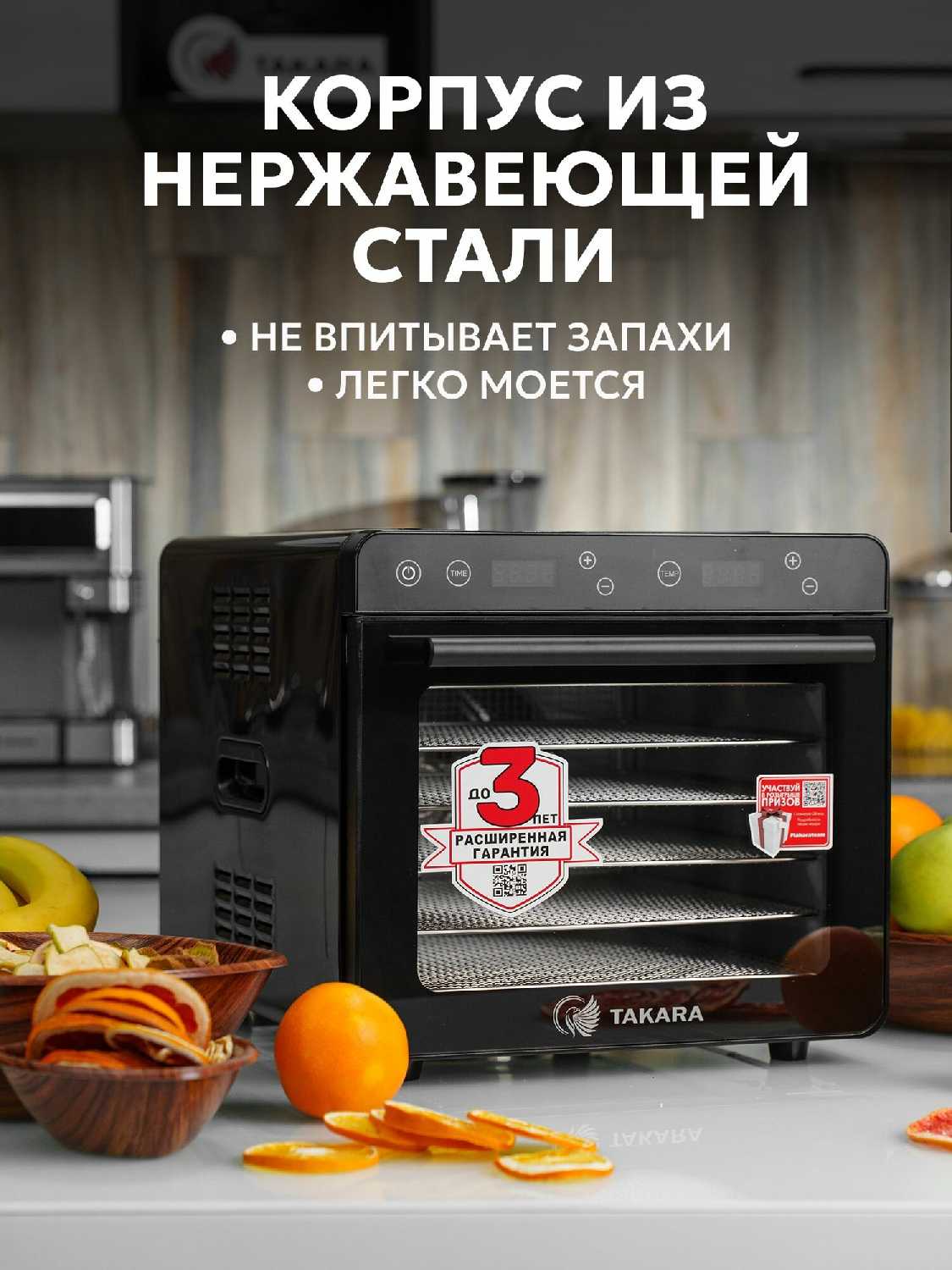 Электросушилка TAKARA Дегидратор TAKARA DF-26 фотография 4