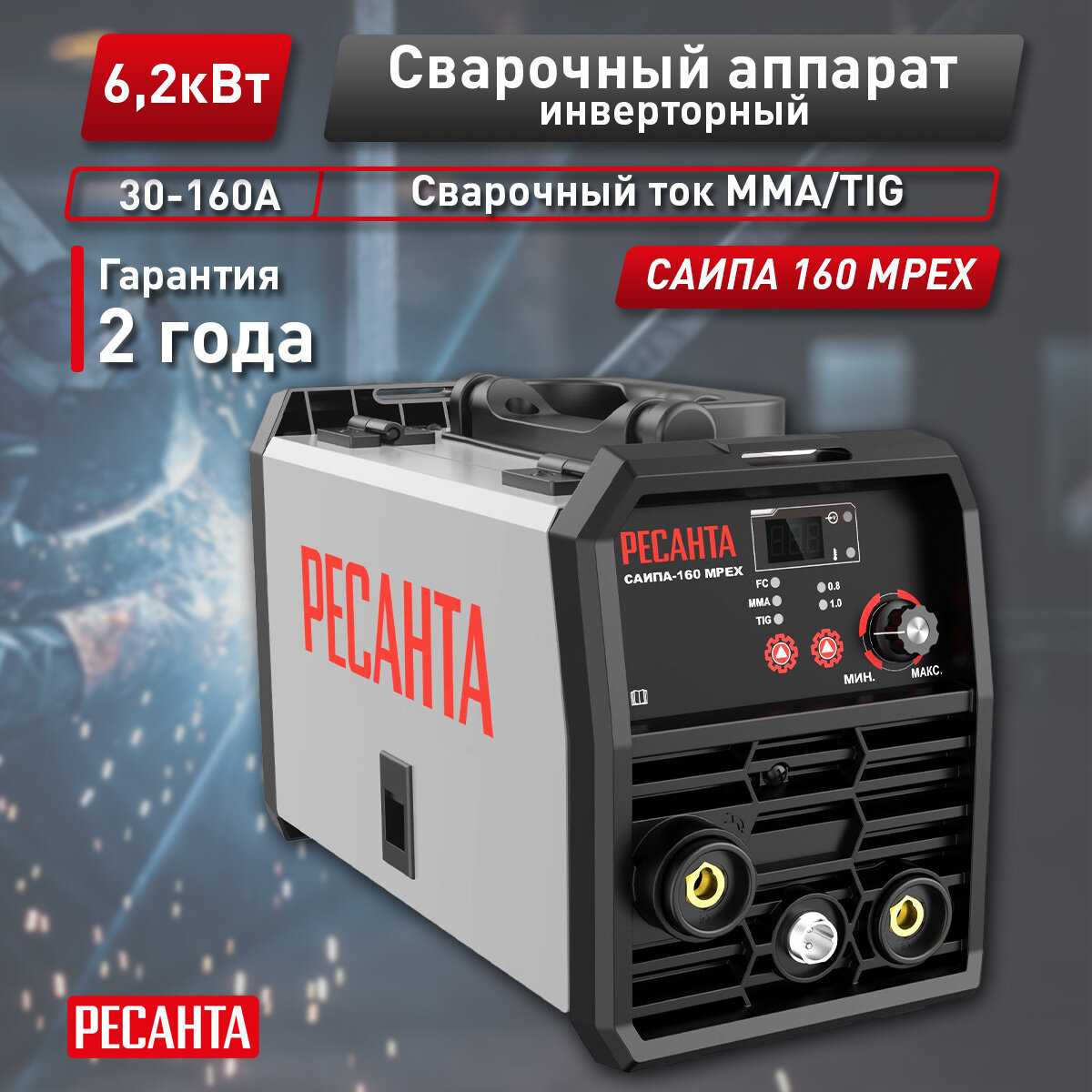 Сварочный полуавтомат Ресанта САИПА-160 (MPEX) фотография 9