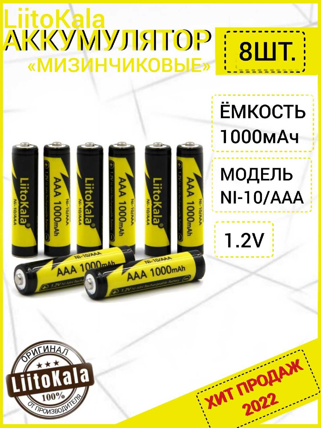 Аккумулятор LiitoKala Ni-10 (1000 мА·ч) фотография 15