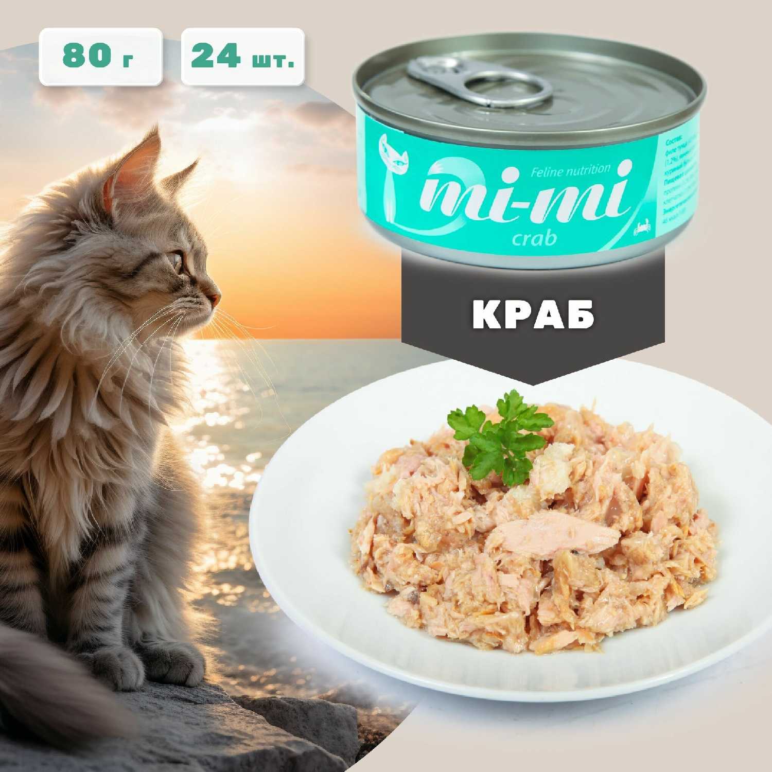 Корм для кошек и котят Mi-Mi беззерновой с тунцом и мясом краба фотография 16
