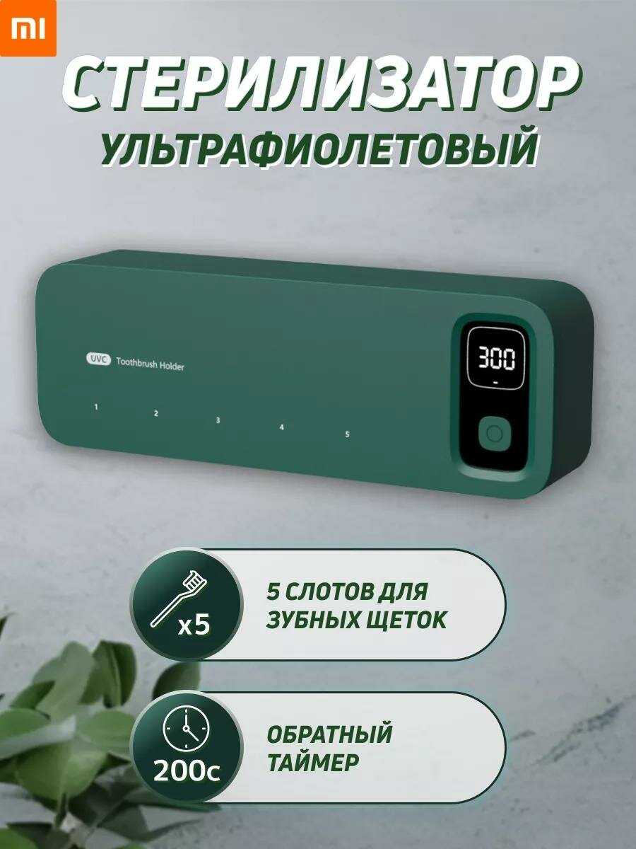 Стерилизатор зубных щеток Xiaomi Smart UV Sterilization фотография 7