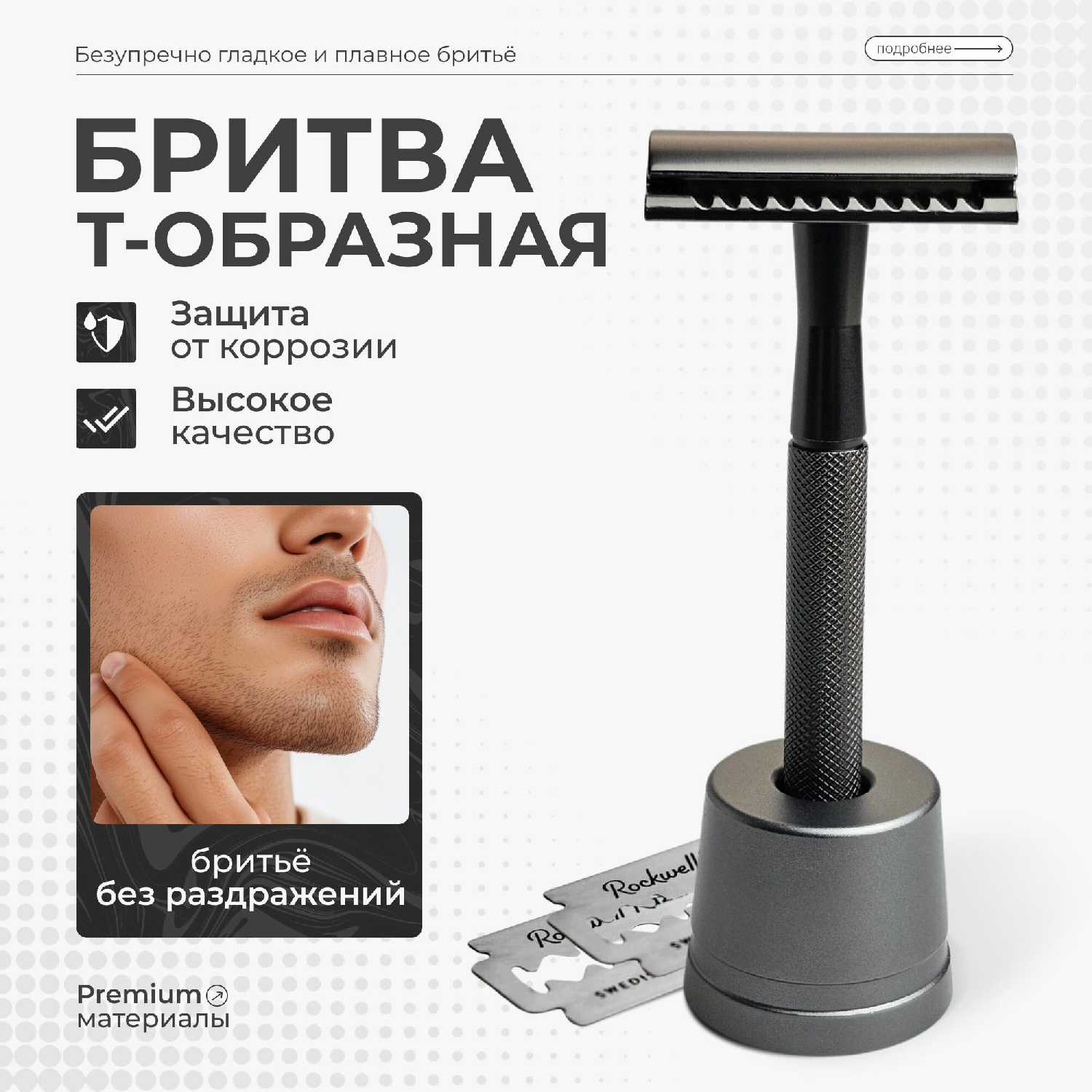 Бритва ViViТренд Бритва T образная