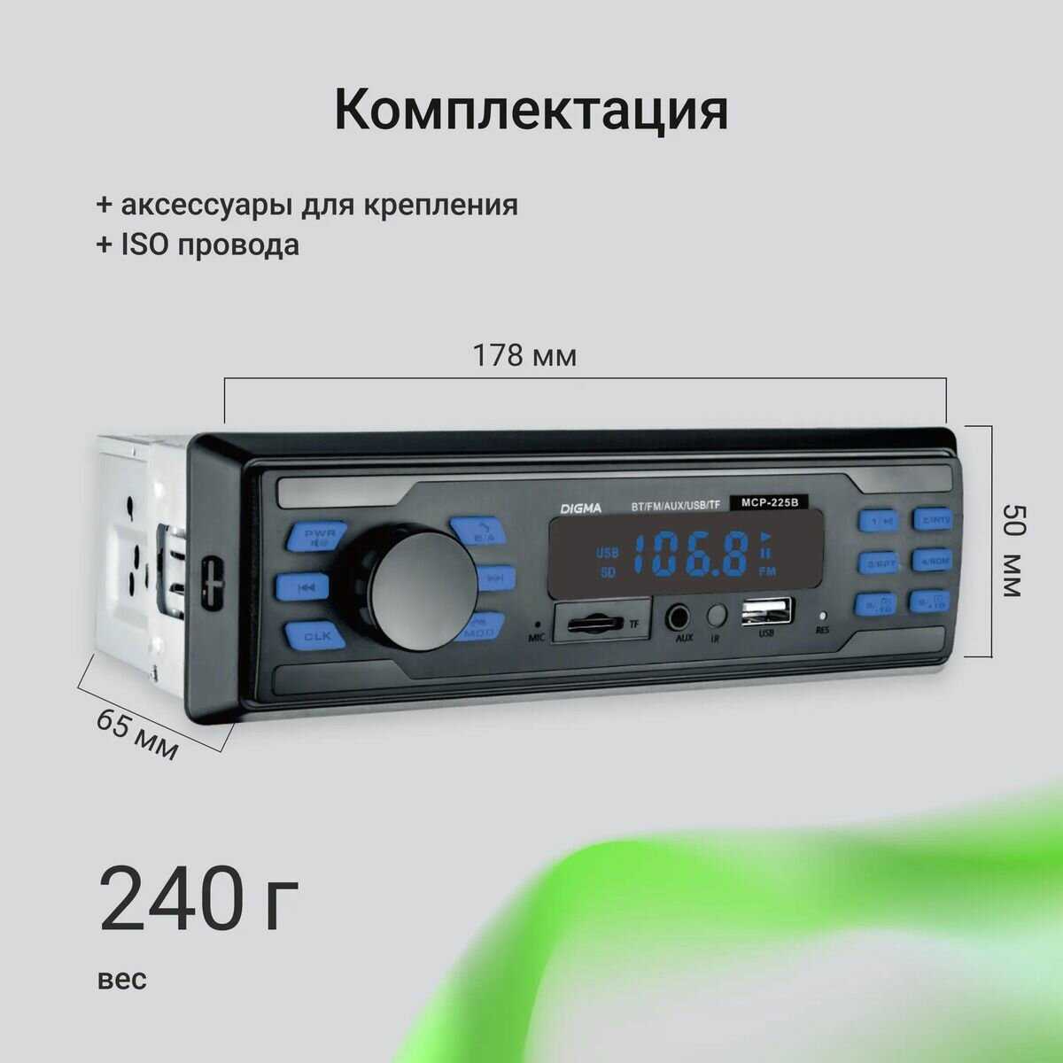 Автомагнитола Digma MCP-225B фотография 8